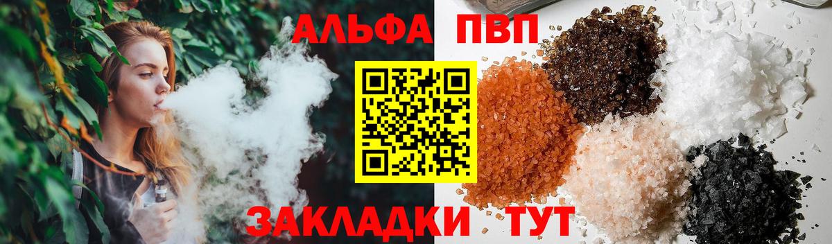 Альфа ПВП Crystall Аргун