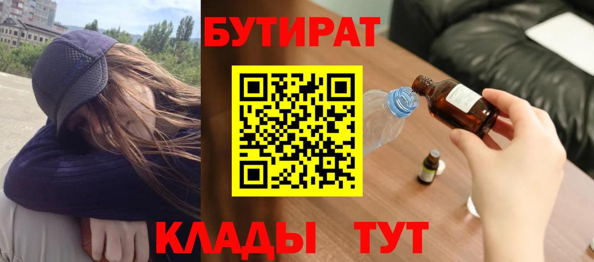 Аргун  БУТИРАТ бутандиол  Вход с VPN 