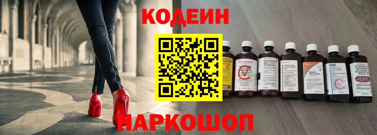 Codein Purple Drank  Вход с VPN  Аргун 