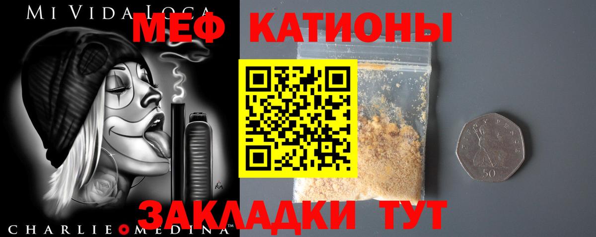 Мефедрон Аргун